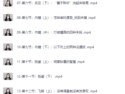 鬼谷子最新21节课攻心课，值得一看