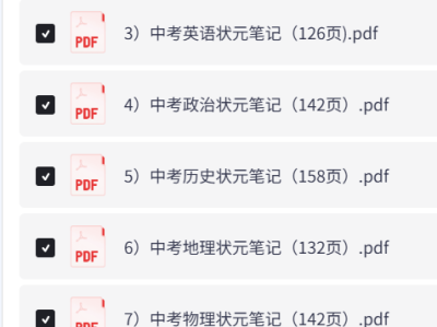 中考状元笔记，学霸笔记，各科解题技巧、易错点、答题模板全覆盖，配初一预习、初二巩固、初三冲刺