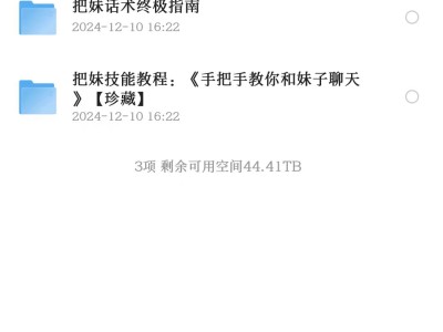花了1299买的泡妞秘诀，赶紧收藏，随时删