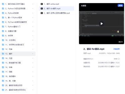 Python运维自动化课程 1.8GB