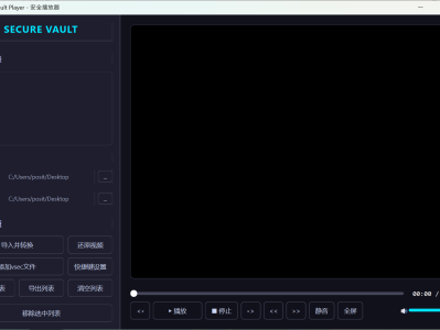 SecureVault——老司机必备的隐私收藏工具