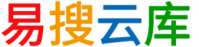 易搜云库