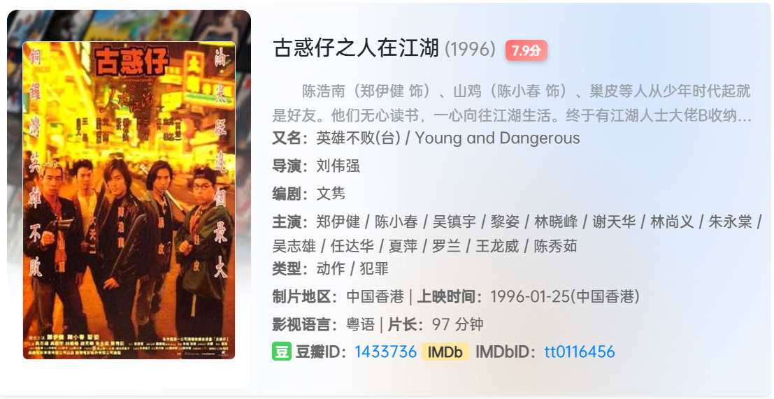 古惑仔2.png