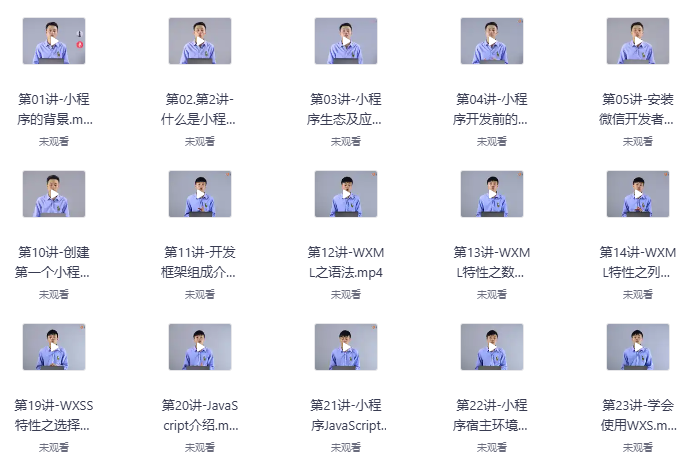 在某个网站上花了1999买来的微信小程序开发课程