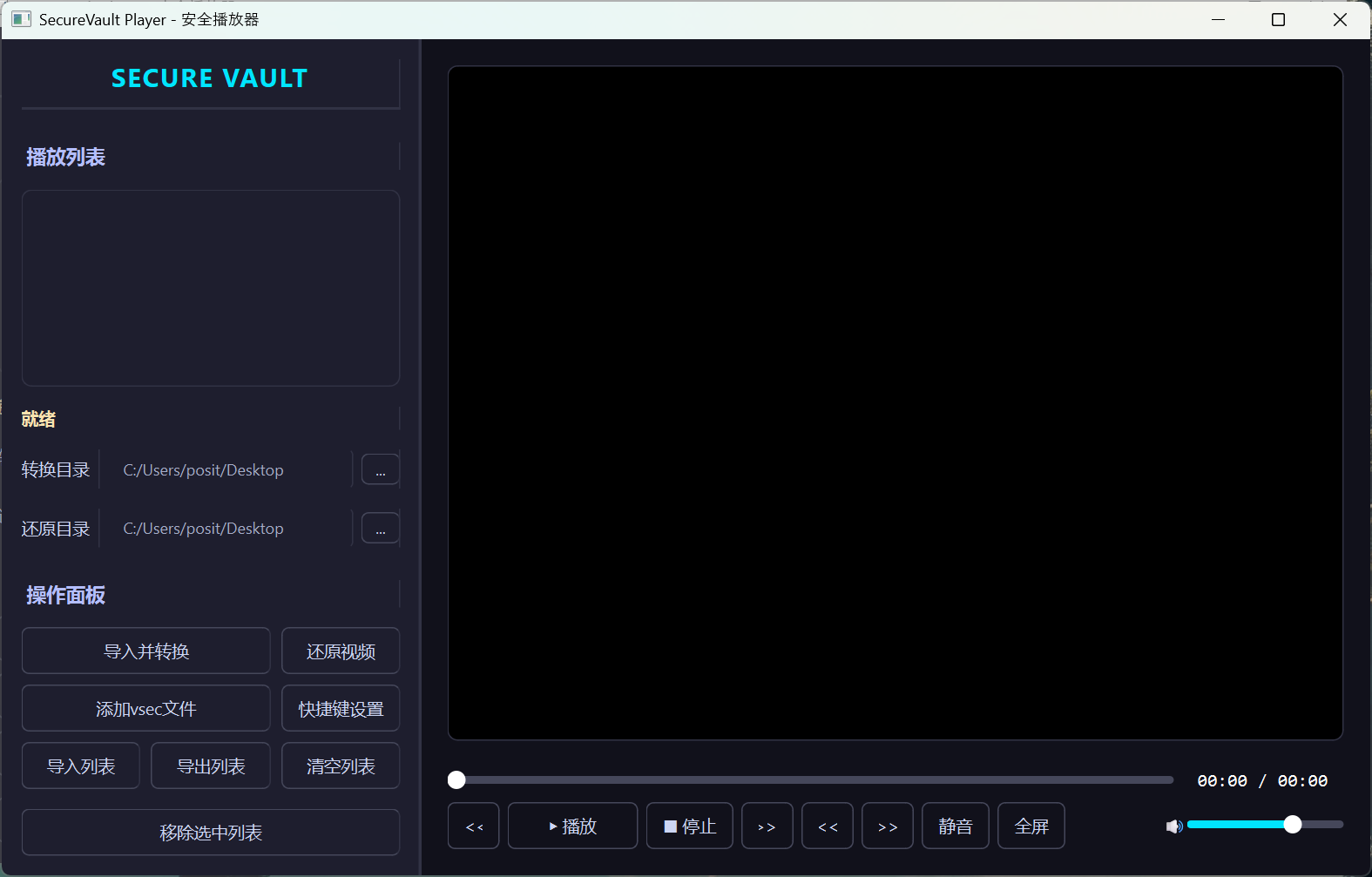 SecureVault——老司机必备的隐私收藏工具