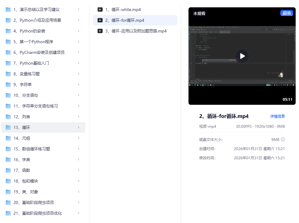 Python运维自动化课程 1.8GB