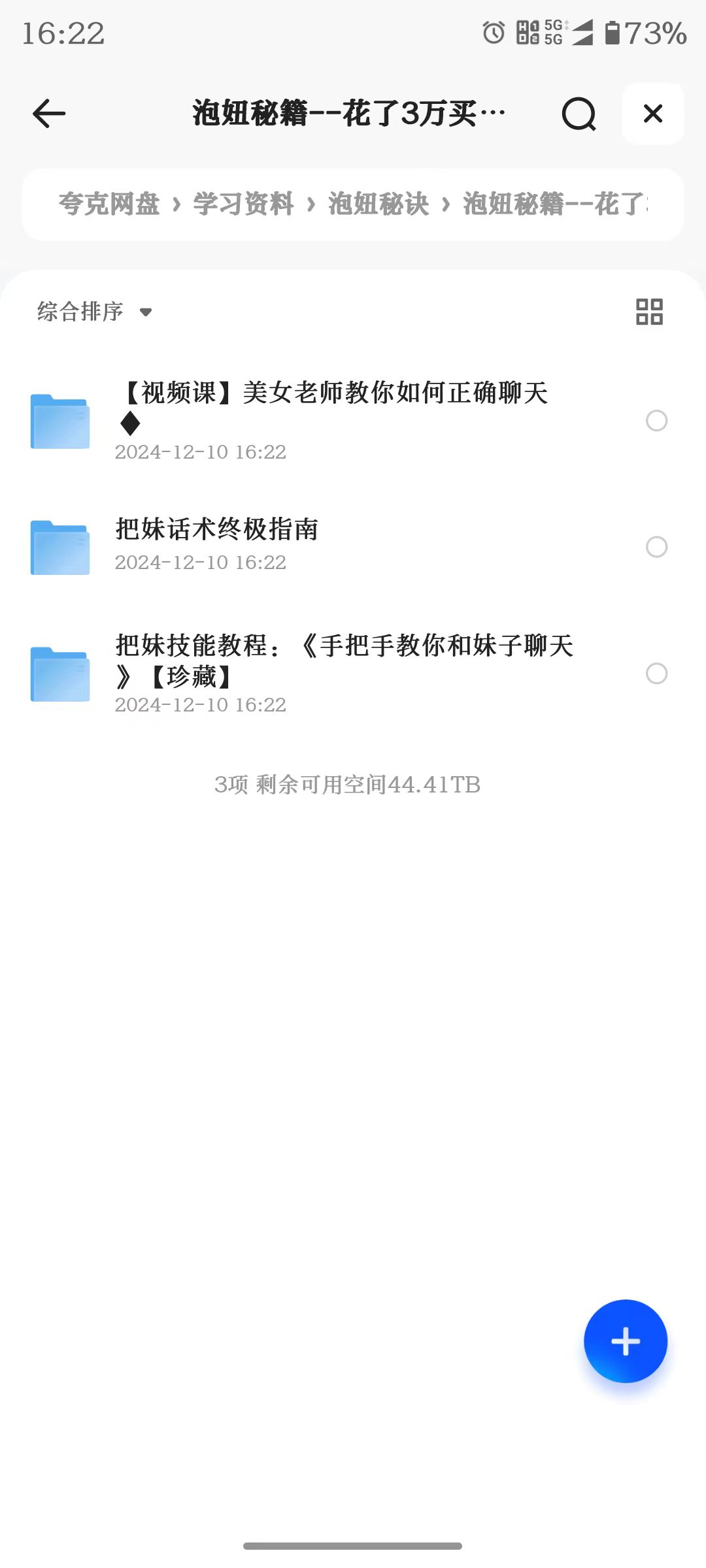 花了1299买的泡妞秘诀，赶紧收藏，随时删